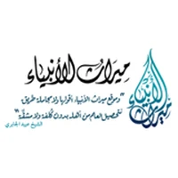 Miraath Al Anbiyya